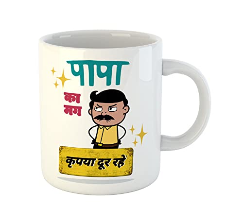 Image of ASHVAH Papa Ka Mug Kripya Dur Rahein Ceramic Coffee Mug - Best Gift For Dad, Father On Birthday, Fathers Day, Anniversary, 350 ML