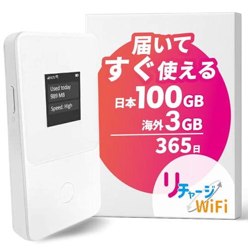 【リチャージWiFi】日本100GB+世界3GB 365日 ギガ付 ポケット WiFi モバイル ルーター 契約 返却 無し 月額 0円 簡単リチャージ 国内 海外 利用可能 Wi-Fi 電源ONで即時使える 軽量 シンプル【T8WH-100GB+3GB/365日】