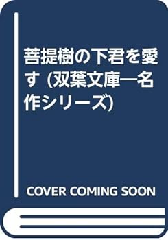 Paperback Bunko ????????? (???????????) Book