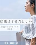 tennsyokuhasurudakeii: nijuudainotamenokyariasinnjousiki (Japanese Edition)
