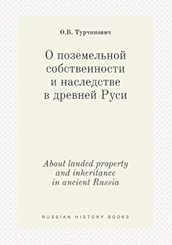 Paperback About landed property and inheritance in ancient Russia [Russian] Book
