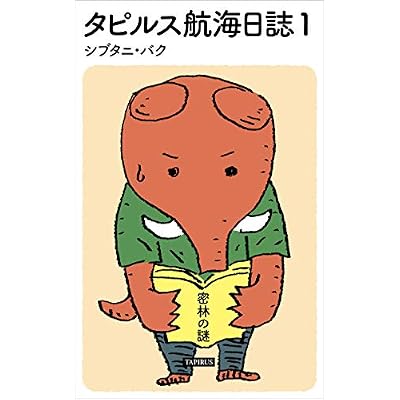 TAPIRUS LOG 1