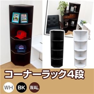 Amazon | コーナーラック/デッドスペース収納棚 【4段/ホワイト】 幅