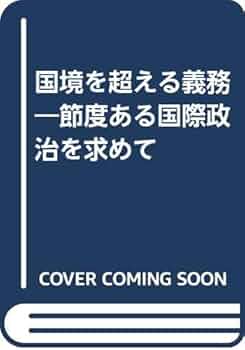 スタンレー・ホフマン国際政治論集 スタンレー・ホフマン国際政治論集 - 株式会社 勁草書房