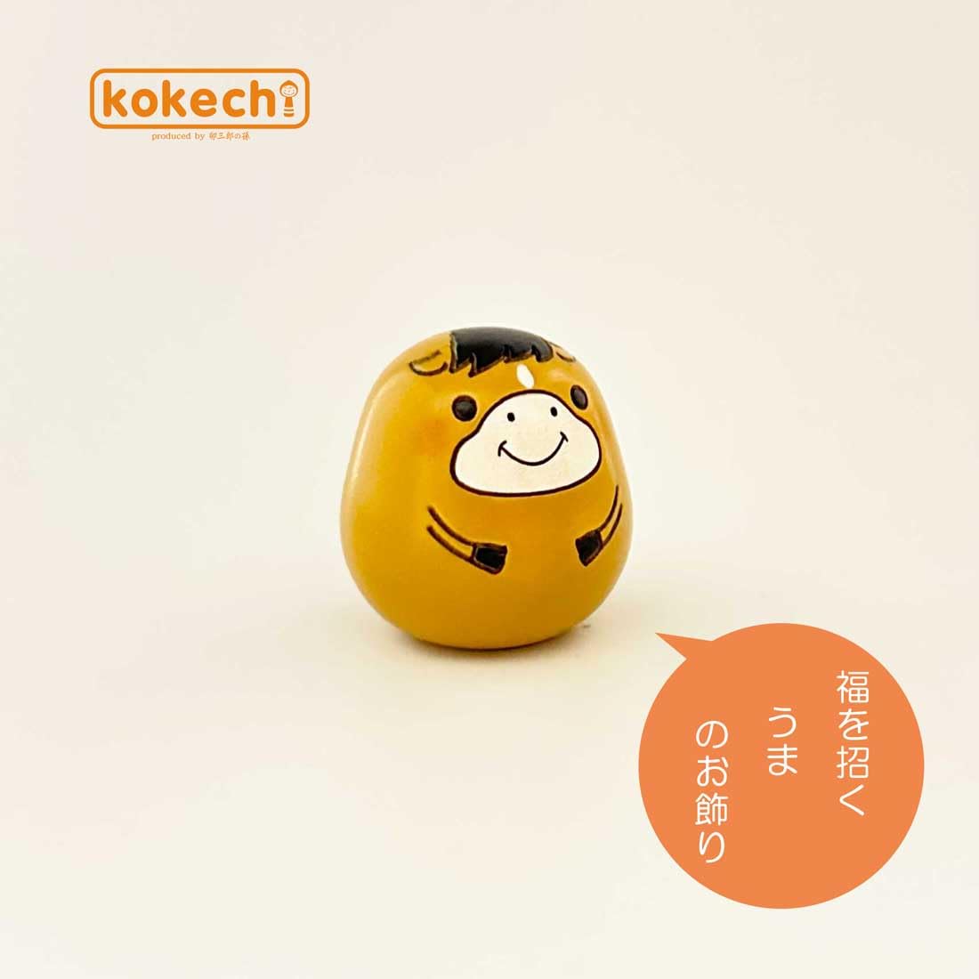 Amazon | 【公式 こけし屋 卯三郎の孫 kokechi】 午年(うま) 干支