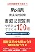 新潟県 教員採用試験 面接対策 想定質問100選（2026年版・非公式）｜公務員試験の面接で聞かれる質問と模範回答を徹底解説｜Career Compass独自分析