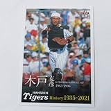 BBM2021 阪神タイガースヒストリー/1935-2021■レギュラーカード■35/木戸克彦 ≪ベースボールカード≫