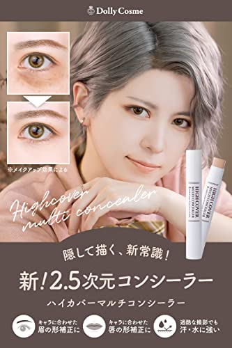 DollyCosme(ドーリーコスメ) ハイカバーマルチコンシーラー の商品画像 1