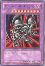 Amazon.co.jp: ブラックデーモンズドラゴン