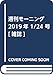 週刊モーニング 2019年 1/24 号 [雑誌]
