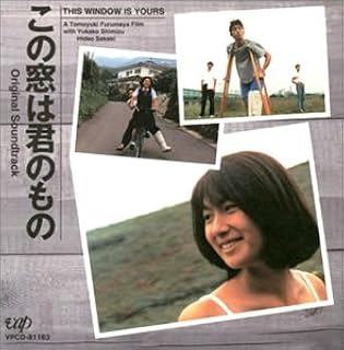 古厩智之 この窓は君のもの ＶＨＳビデオ サントラＣＤ パンフ セット