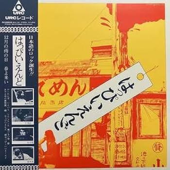 Amazon.co.jp: LP はっぴいえんど ゆでめん 和モノ 松本隆 大滝