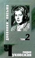 Сочинения в 2 томах 5802600632 Book Cover