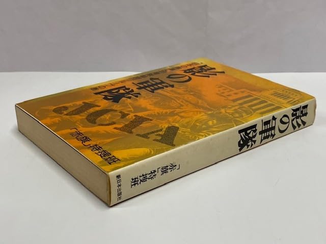 Amazon.co.jp: 書籍 影の軍隊 [日本の黒幕] 自衛隊秘密グループの巻
