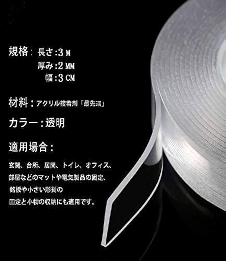 【即購入 OK♥】両面テープ ナノテープ 超強力テープ 魔法両面テープ Amazon.co.jp: 【京都快樂】両面 テープ 魔法 両面 テープ ナノ