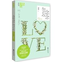 念念勿忘 7539955570 Book Cover