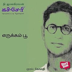 Couverture de Erukkam Poo (Tamil Edition)