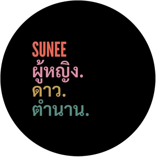 Miniatura 3 de Divertido diseño de nombre tailandés - Sunee PopSockets Standard PopGrip