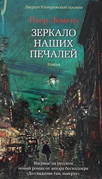 Hardcover Zerkalo nashih pechalei [Russian] Book