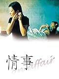 情事 an affair（字幕版）