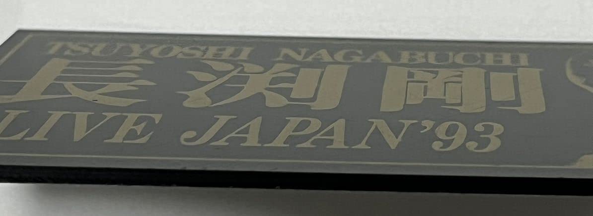 長渕剛　ゴールドディスクプレート 2025年最新】長渕 剛 ゴールドディスクの人気アイテム - メルカリ