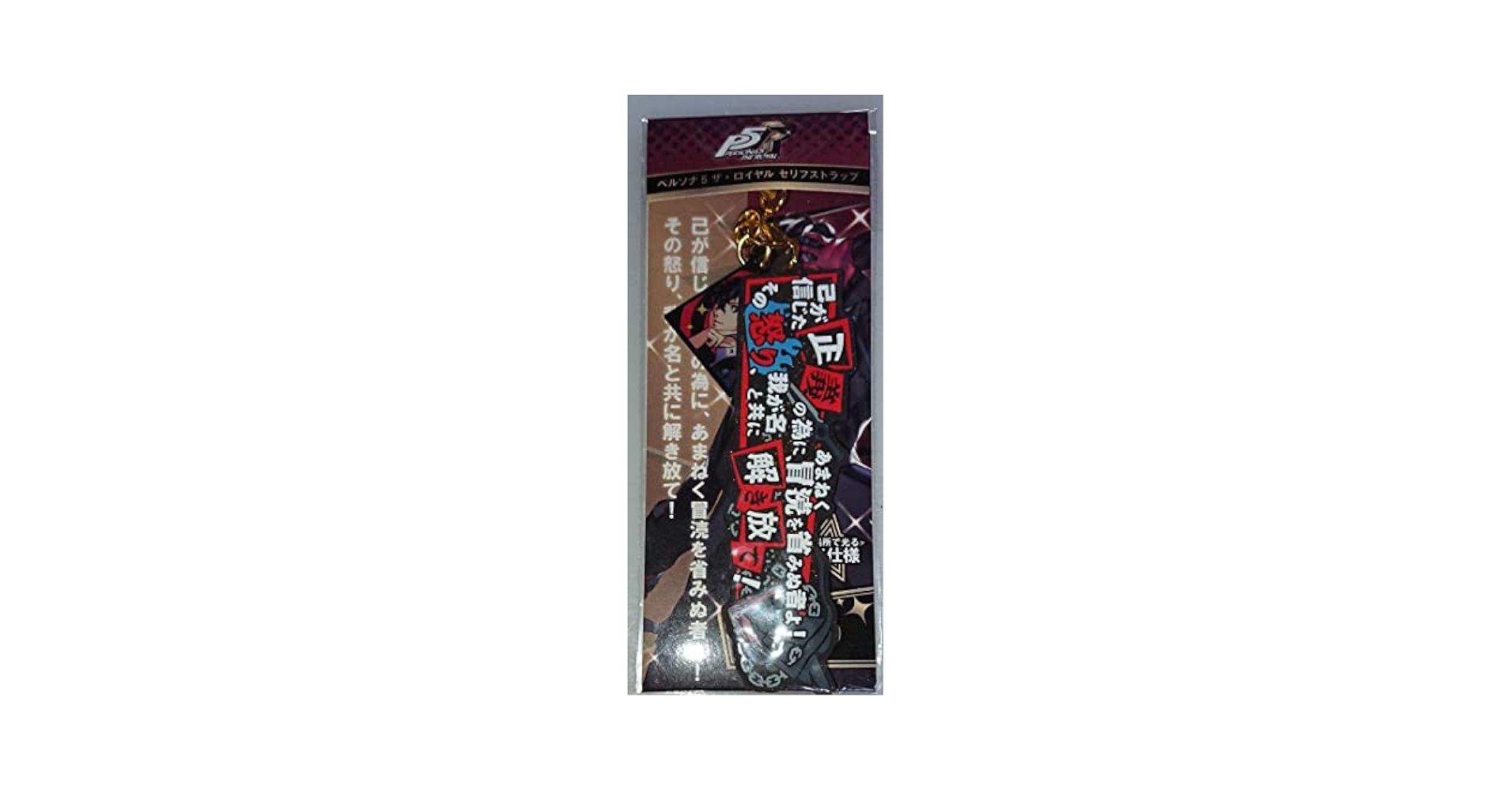 Amazon.co.jp: ペルソナ5 P5R ロイヤル 雨宮蓮 JOKER 主人公