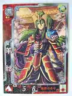 Amazon.co.jp: 三国志大戦3 魏037 R羊コ [おもちゃ＆ホビー] : おもちゃ