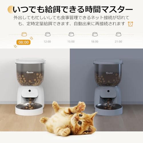VEWIOR 自動給餌器 10秒録音 1日20食 猫犬対応 4L 大容量 300万高画素 自動餌やり機 猫 犬 スマホ遠隔 見守りカメラ付き 洗える 定時定量 タイマー対応 手動可 2WAY給電 乾燥剤 停電対策 ステンレス皿 定時定量 水洗い可能 取り外し可能 多頭飼い 2匹 乾燥剤付き スマホ連携 洗える ケージ取り付け 遠隔 大容量 手動給餌 お手入れ簡単 DU-F07V の商品画像 6