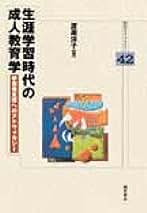 Amazon.co.jp: 成人教育