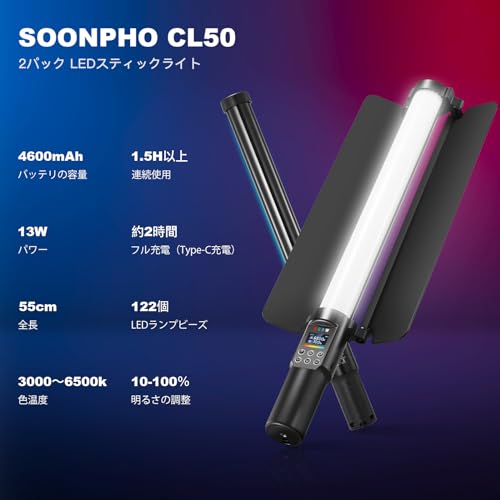 SOONPHO CL50 2パック LEDスティックライトとスタンドキット の商品画像 1