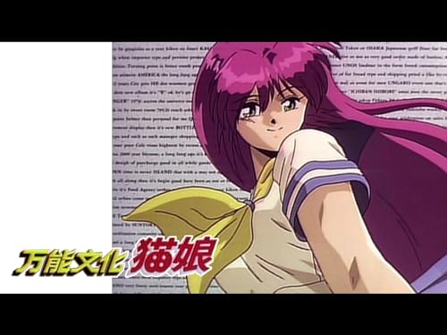 万能文化猫娘(OVA版)