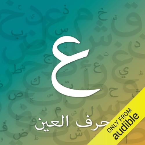 Diseño de la portada del título حرف العين
