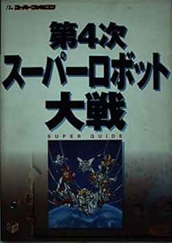 スーパーロボット大戦4本セット 4本セット スーパーロボット大戦W スーパーロボット大戦K