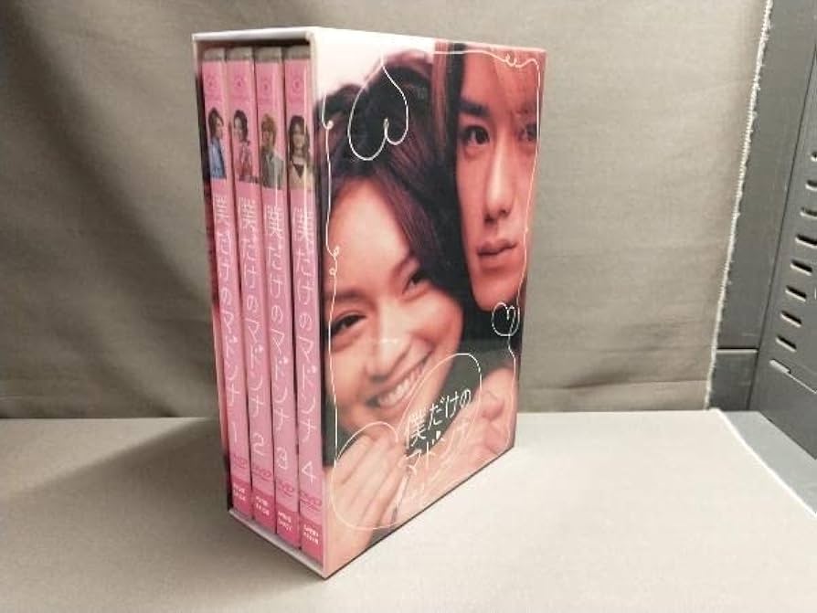 僕だけのマドンナ　DVD-BOX DVD Amazon.co.jp: 僕だけのマドンナ DVD-BOX : 滝沢秀明, 長谷川