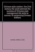 Chinese-style wisdom: the 21st century the world admired the success of Chinese-style management life skills to survive 16 reciprocity 7509002494 Book Cover