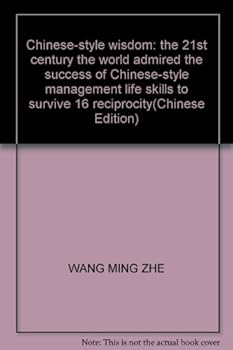 Chinese-style wisdom: the 21st century the world admired the success of Chinese-style management life skills to survive 16 reciprocity