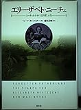 エリーザベト・ニーチェ ニーチェをナチに売り渡した女