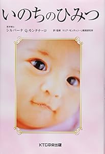 本のいのちのひみつの表紙