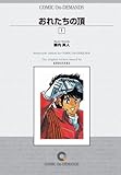 おれたちの頂 (1) オンデマンド版 [コミック] (少年マガジンコミックス)