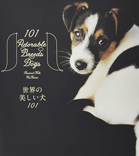 キンドル 無料電子書籍 世界の美しい犬101 バイ