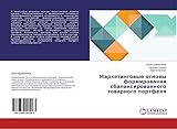  Marketingowye osnowy formirowaniq sbalansirowannogo towarnogo portfelq