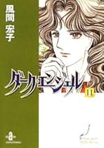 Amazon.co.jp: 漫画 ダークエンジェル
