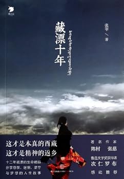 Paperback Tibetan drift ten years(Chinese Edition) [Chinese] Book