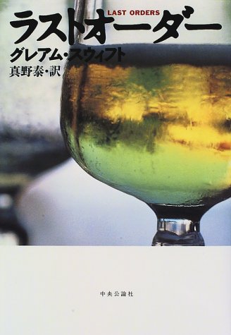 ラストオーダー ラストオーダー