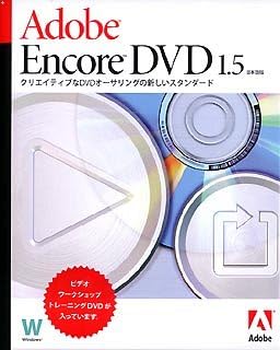 Amazon Adobe Encore Dvd 1 5 日本語版 Windows Xp版 動画 映像 Pcソフト