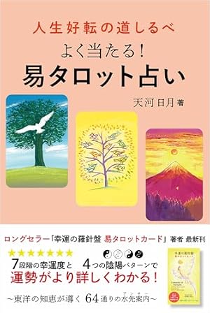 まんが易経入門―中国医学の源がわかる | 周 春才, 鈴木 博 |本 | 通販