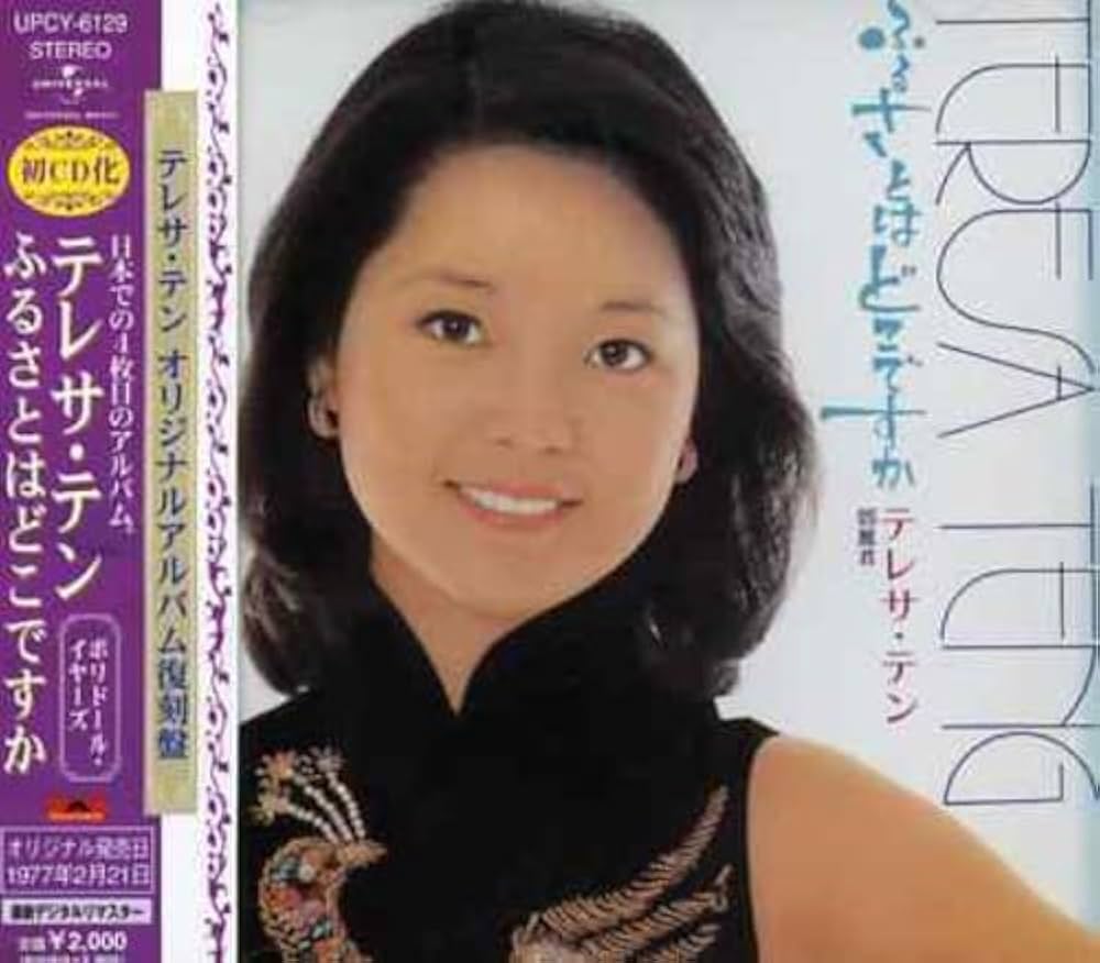 【LP】　ふるさとはどこですか　テレサ・テン ODMtNDg3OS5qcGVn.jpeg