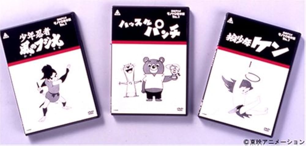 Amazon.co.jp: 東映アニメモノクロ傑作選 Vol.1 [DVD] : 西本