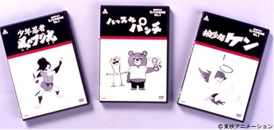 アニメDVD　東映アニメモノクロ傑作選Vol.3 未開封　dvd box Amazon.co.jp: 東映アニメモノクロ傑作選 Vol.3 [DVD] : 平井
