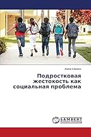 Podrostkovaya zhestokost' kak sotsial'naya problema 3659623032 Book Cover